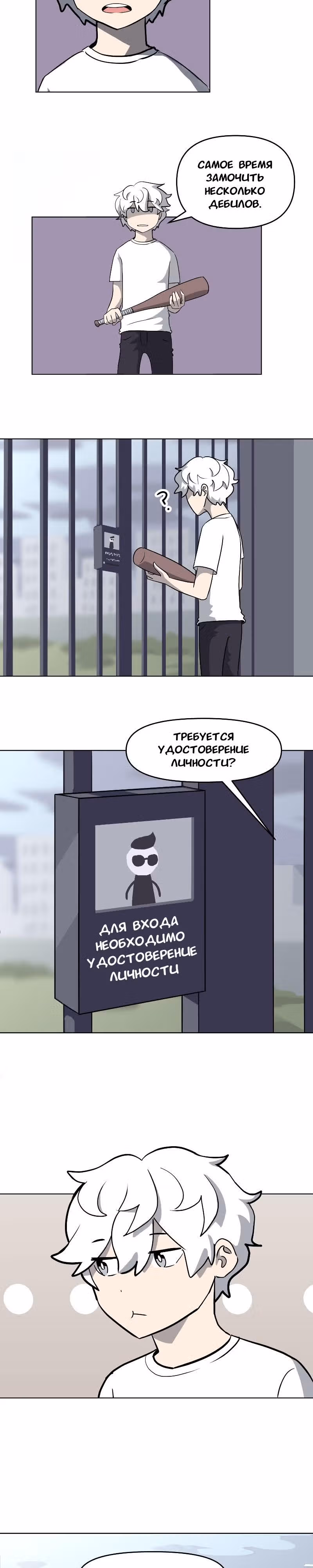 Чувак Тостер — Том 1 · Глава 3, страница 2