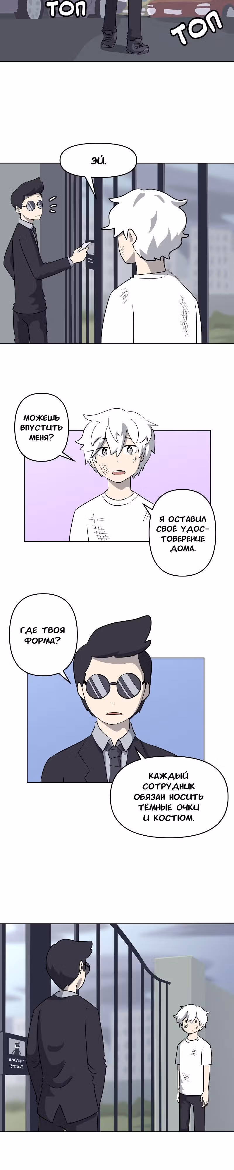 Чувак Тостер — Том 1 · Глава 3, страница 5