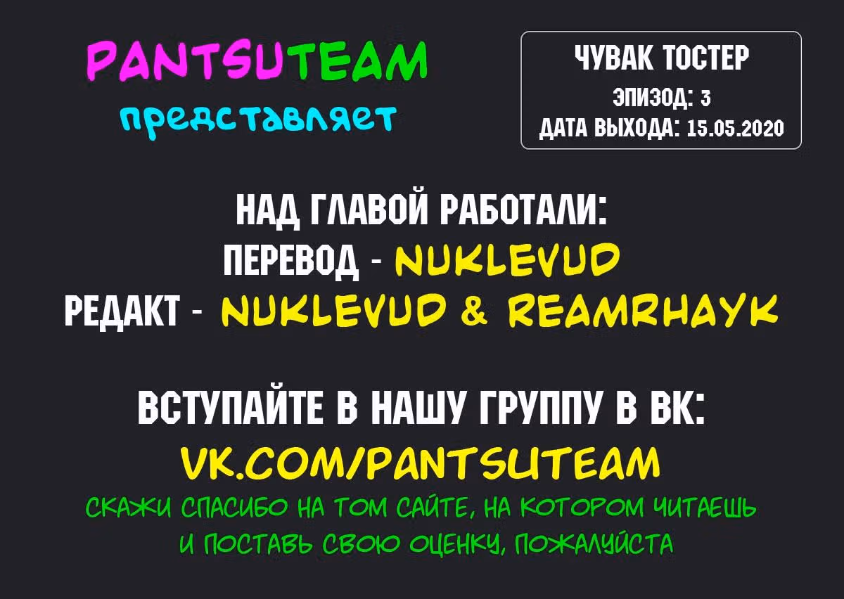 Чувак Тостер — Том 1 · Глава 3, страница 9