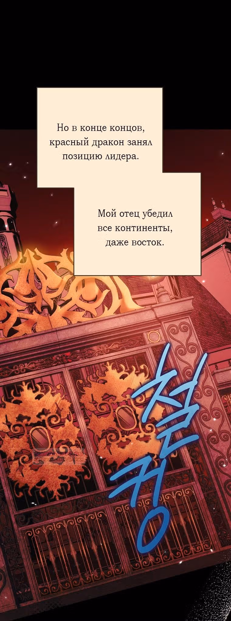 Главная героиня хочет видеть меня своей невесткой — Том 1 · Глава 51, страница 18