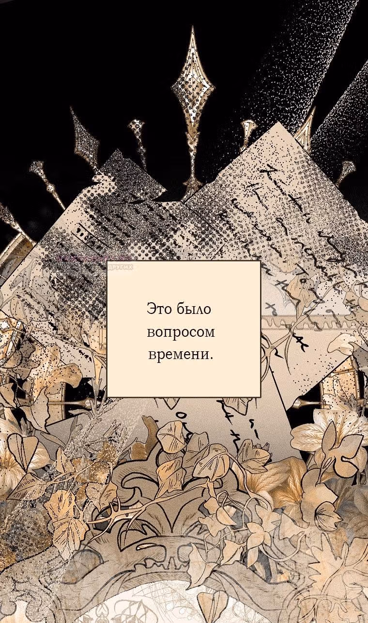 Главная героиня хочет видеть меня своей невесткой — Том 1 · Глава 51, страница 19