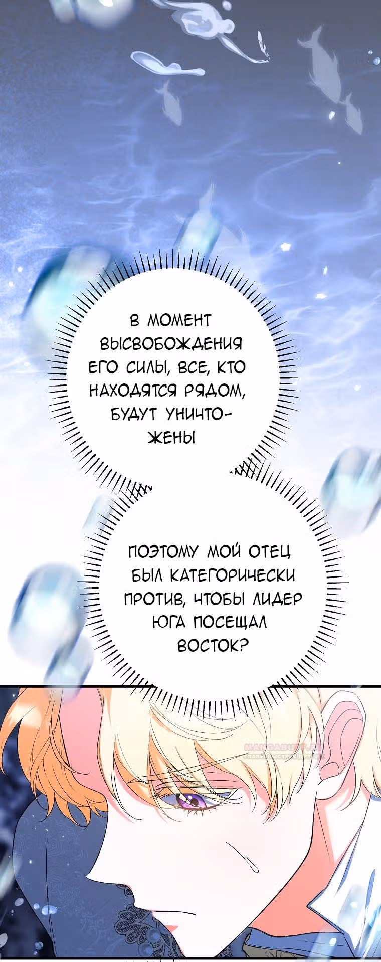 Главная героиня хочет видеть меня своей невесткой — Том 1 · Глава 51, страница 25