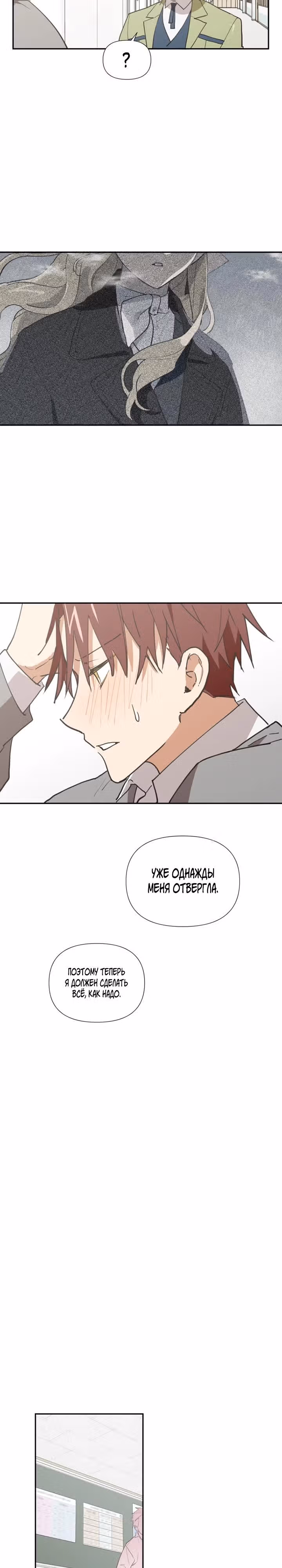 Звёздное желание — Том 1 · Глава 3, страница 14