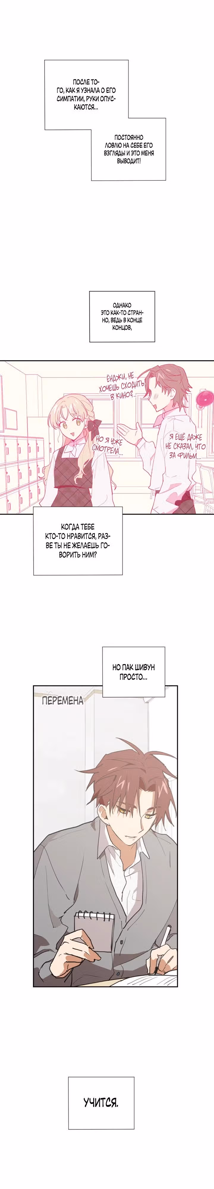 Звёздное желание — Том 1 · Глава 3, страница 5