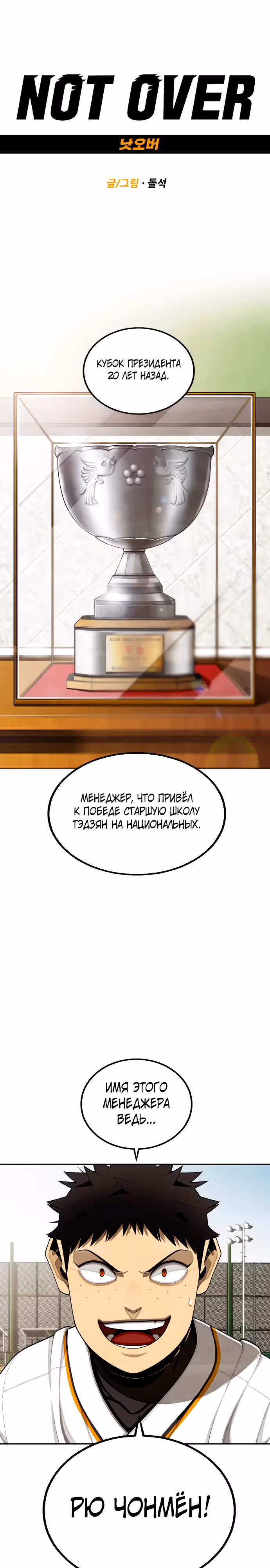 Ещё не конец — Том 1 · Глава 6, страница 1