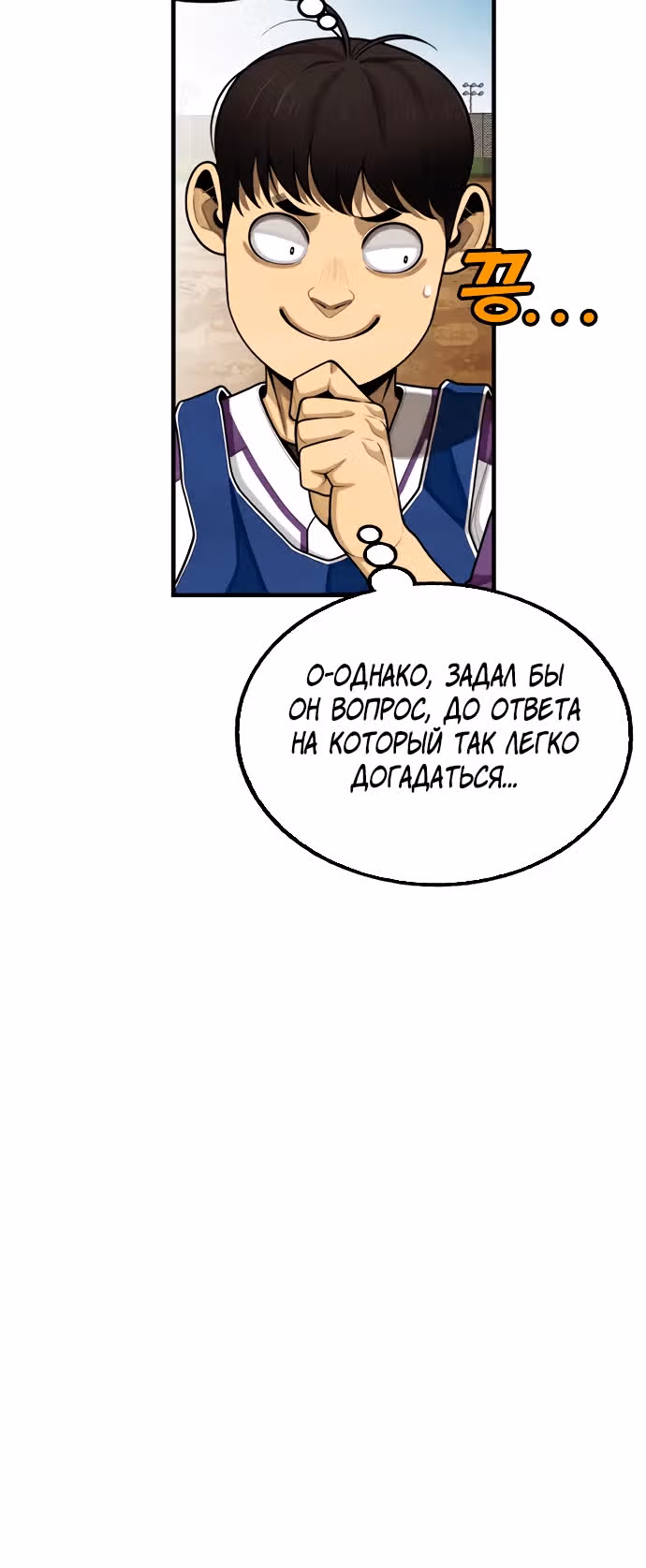 Ещё не конец — Том 1 · Глава 6, страница 15
