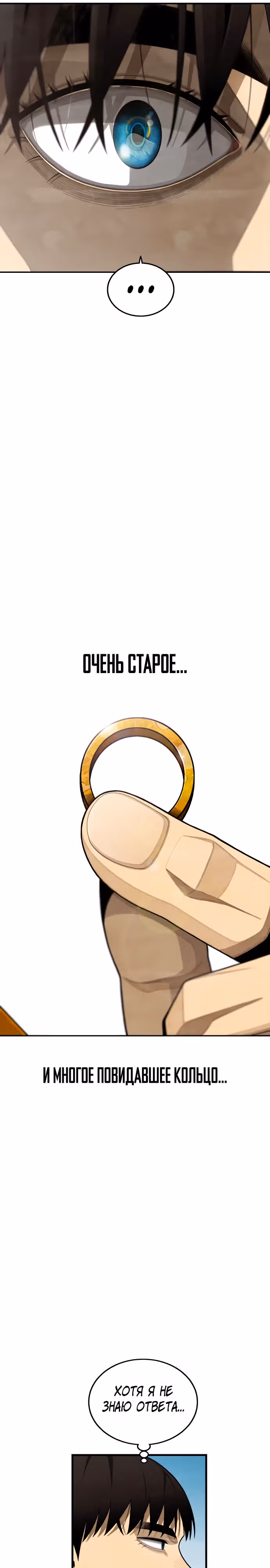 Ещё не конец — Том 1 · Глава 6, страница 16