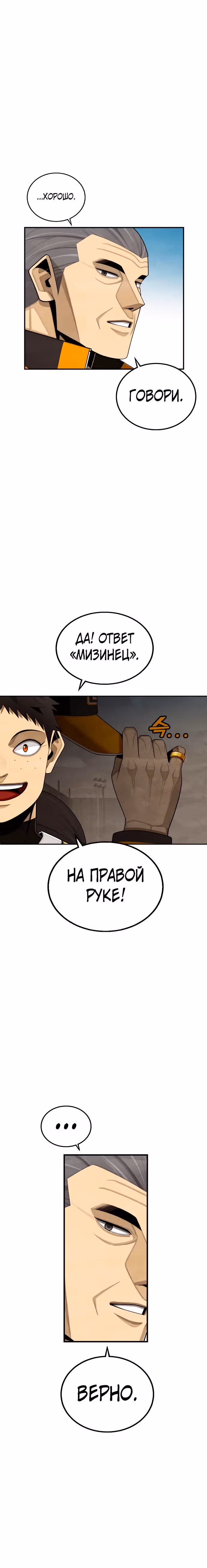 Ещё не конец — Том 1 · Глава 6, страница 19
