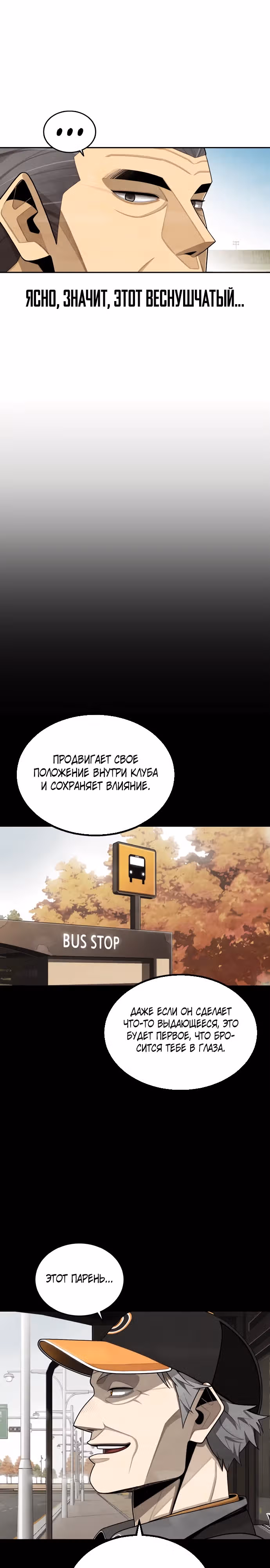 Ещё не конец — Том 1 · Глава 6, страница 21