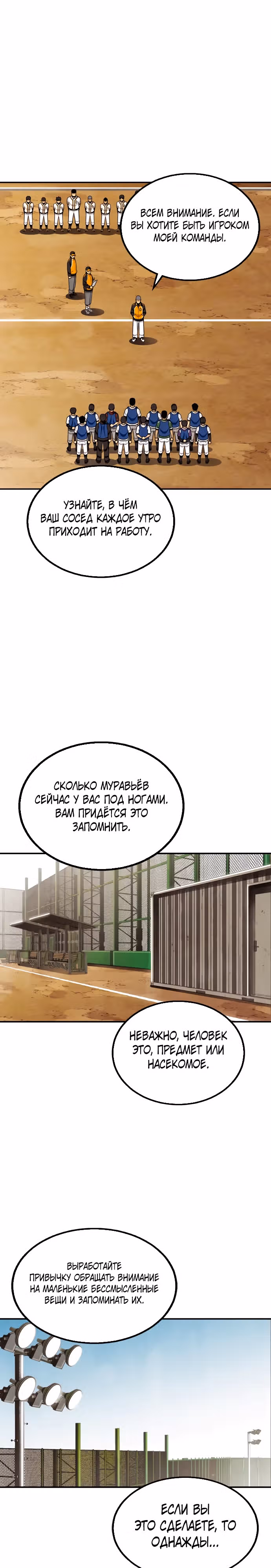 Ещё не конец — Том 1 · Глава 6, страница 27