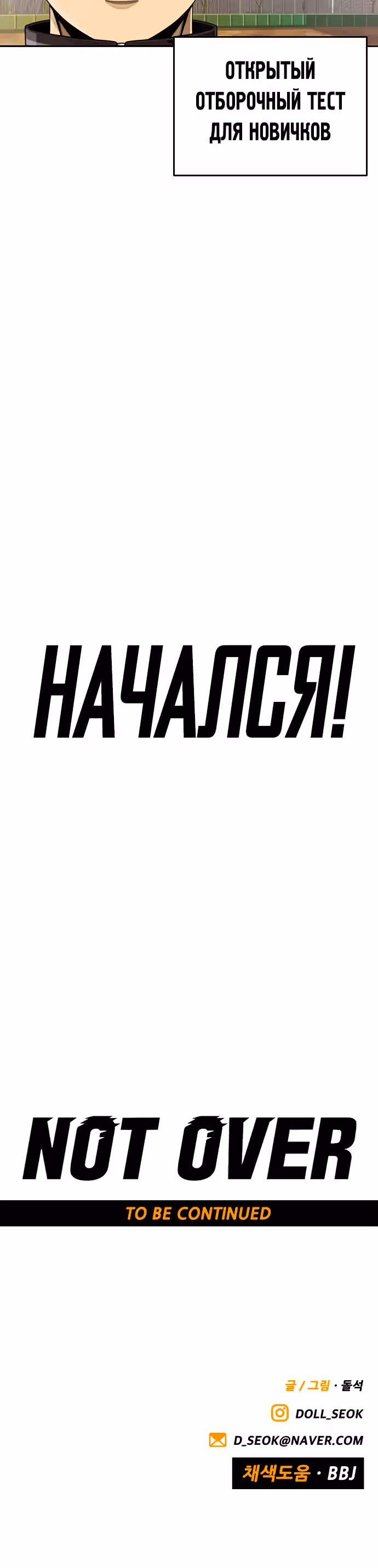 Ещё не конец — Том 1 · Глава 6, страница 32