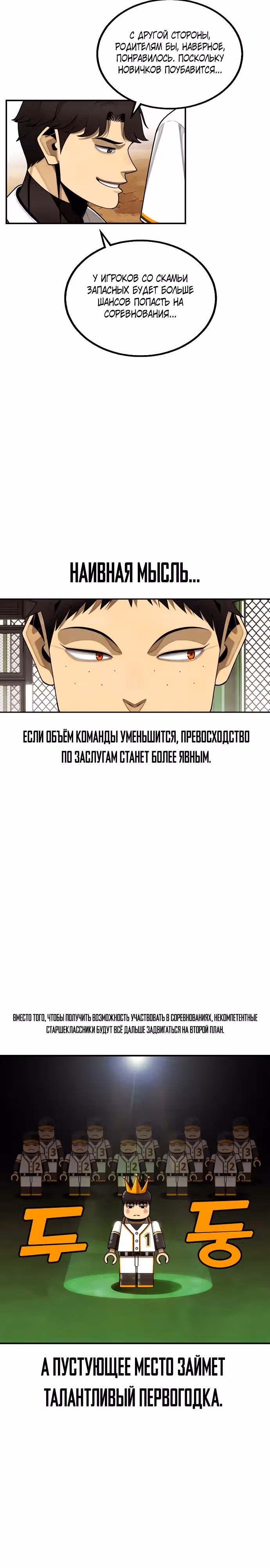 Ещё не конец — Том 1 · Глава 6, страница 8