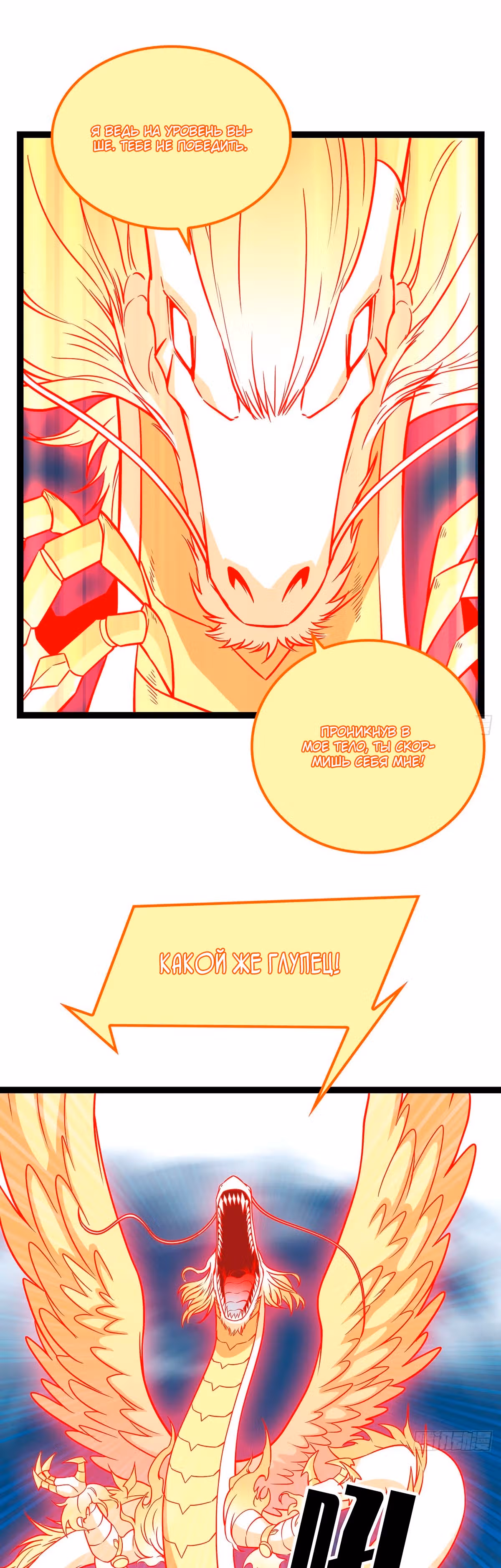 Короче, это поднятие уровня! — Том 1 · Глава 84, страница 18