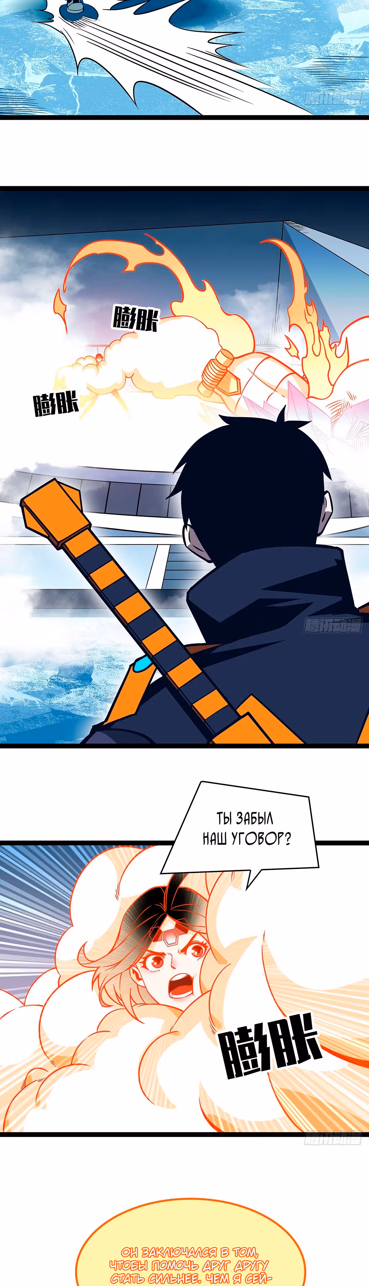Короче, это поднятие уровня! — Том 1 · Глава 84, страница 3
