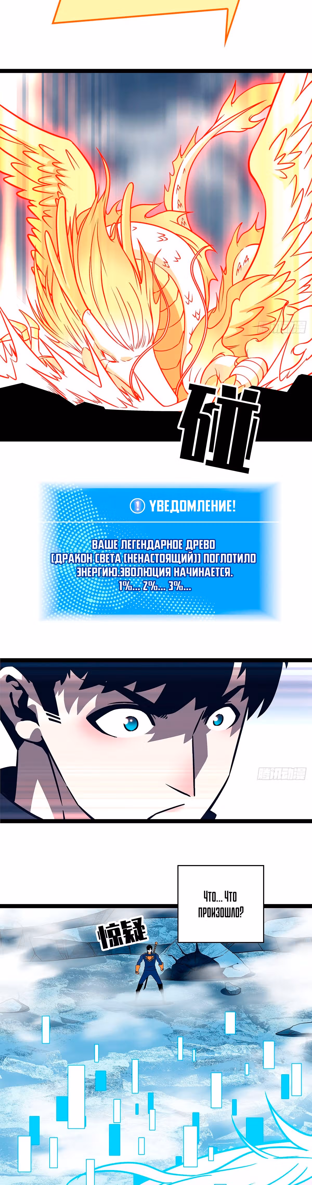 Короче, это поднятие уровня! — Том 1 · Глава 84, страница 24