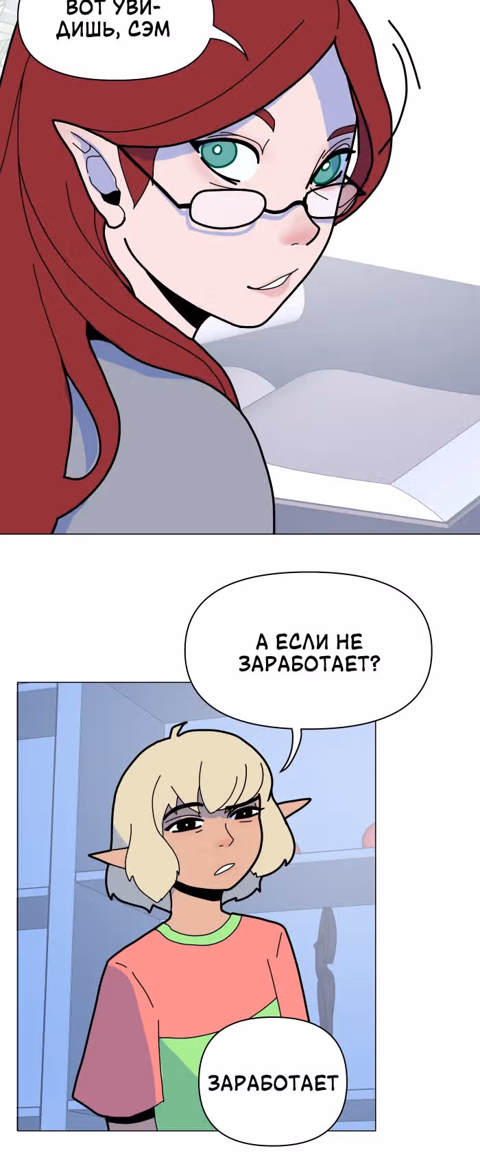 Зимний круг — Том 1 · Глава 3, страница 2