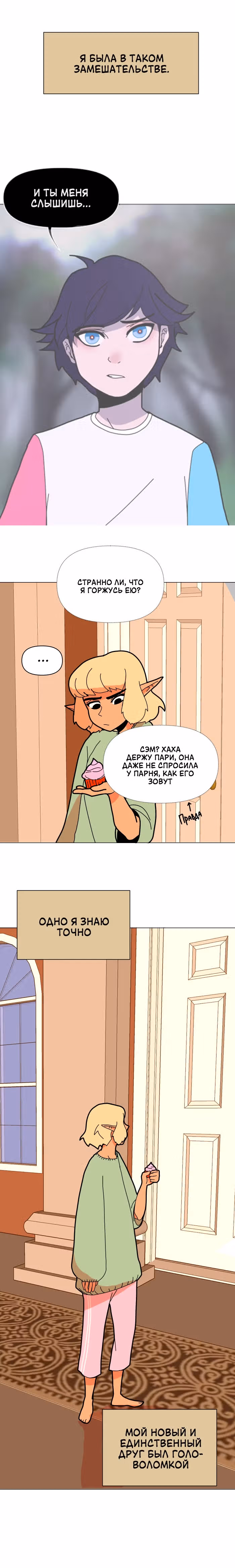 Зимний круг — Том 1 · Глава 3, страница 11