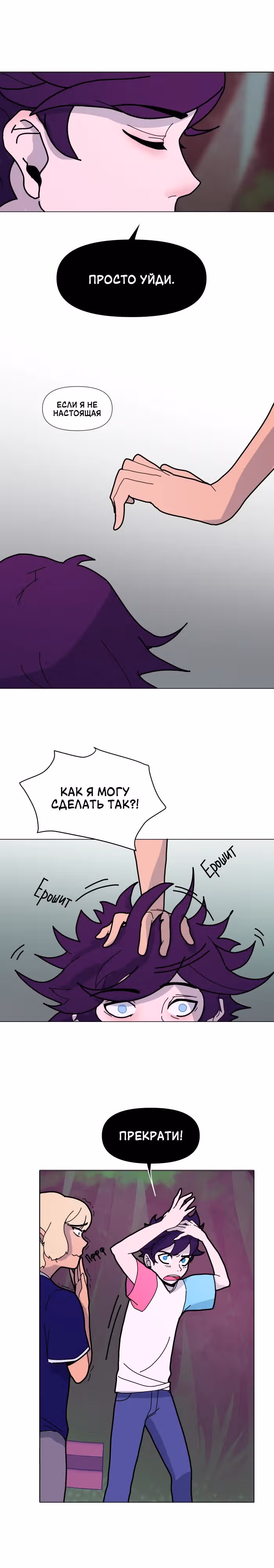 Зимний круг — Том 1 · Глава 3, страница 6
