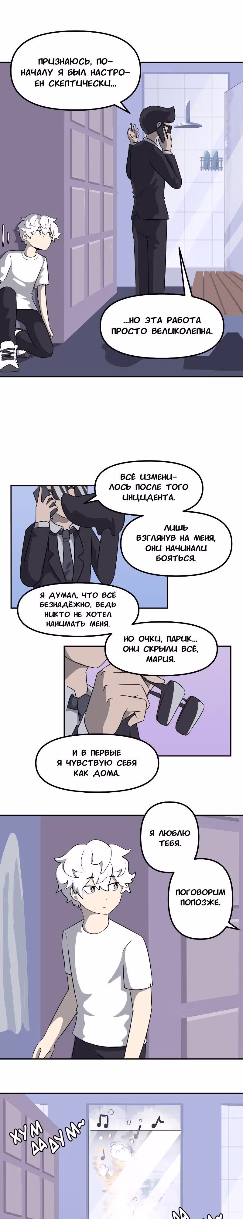 Чувак Тостер — Том 1 · Глава 4, страница 2