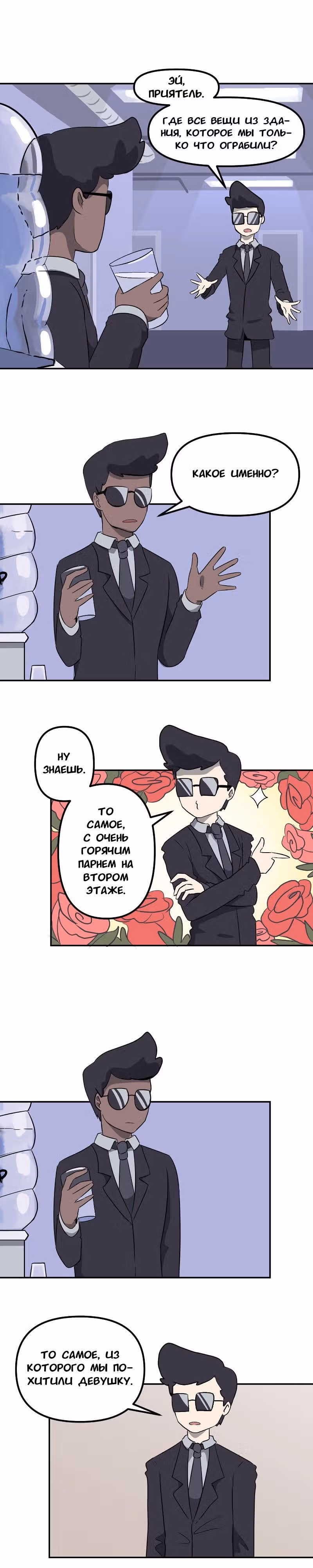Чувак Тостер — Том 1 · Глава 4, страница 5