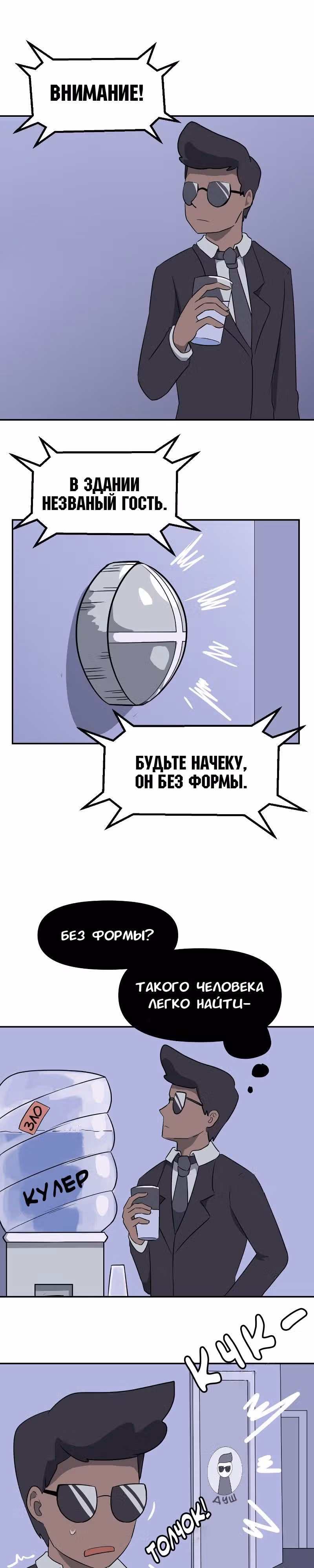 Чувак Тостер — Том 1 · Глава 4, страница 7