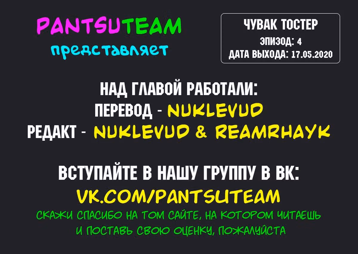 Чувак Тостер — Том 1 · Глава 4, страница 10