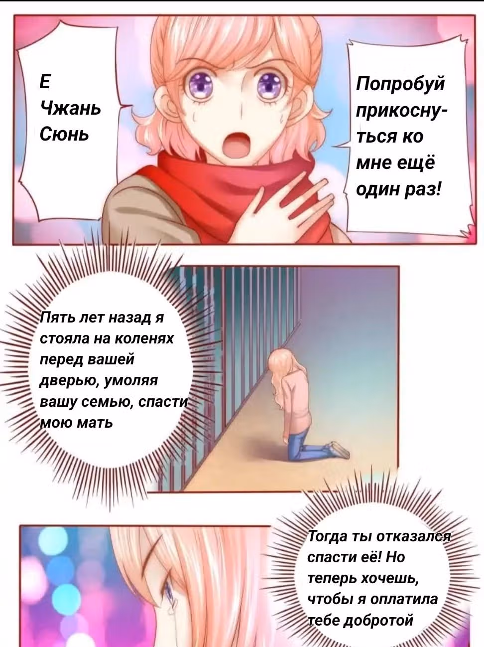 Властный президент влюблен в меня. — Том 1 · Глава 58, страница 5