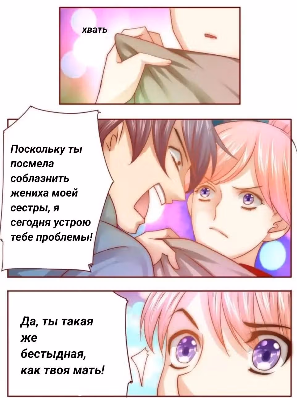 Властный президент влюблен в меня. — Том 1 · Глава 58, страница 9
