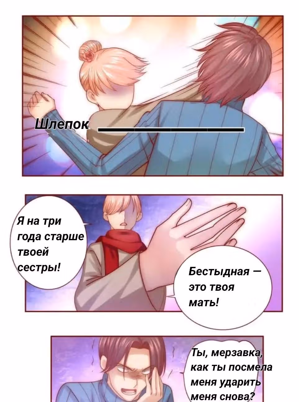 Властный президент влюблен в меня. — Том 1 · Глава 58, страница 10