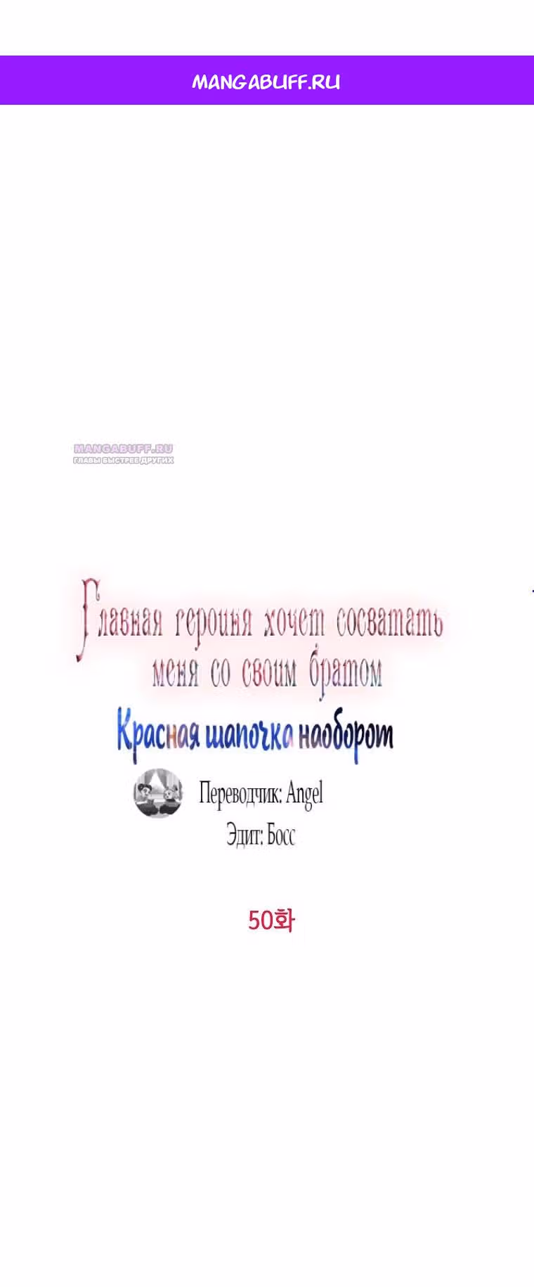 Главная героиня хочет видеть меня своей невесткой — Том 1 · Глава 50, страница 1