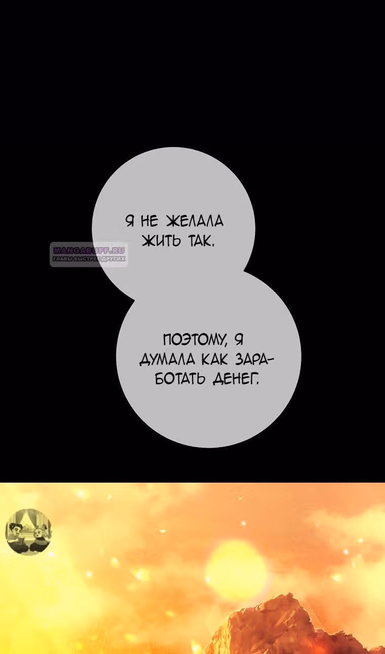Главная героиня хочет видеть меня своей невесткой — Том 1 · Глава 50, страница 24