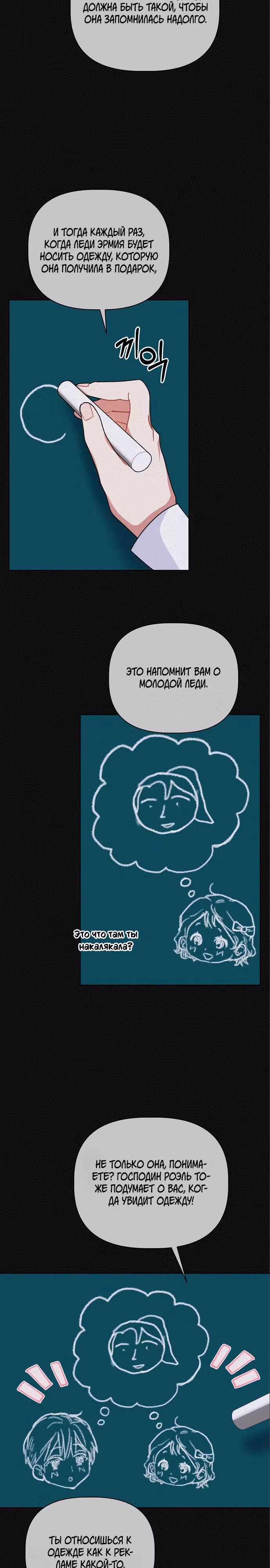 Цветочный путь для героя с трагичной концовкой — Том 1 · Глава 8, страница 17
