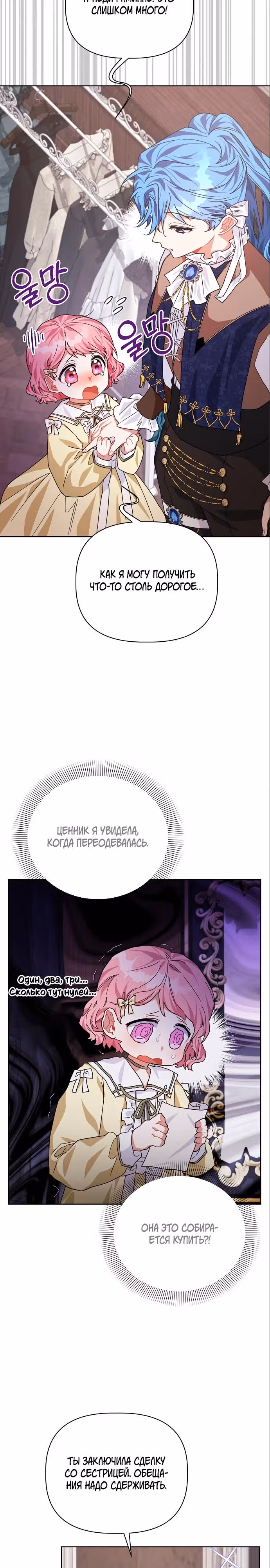 Цветочный путь для героя с трагичной концовкой — Том 1 · Глава 8, страница 20