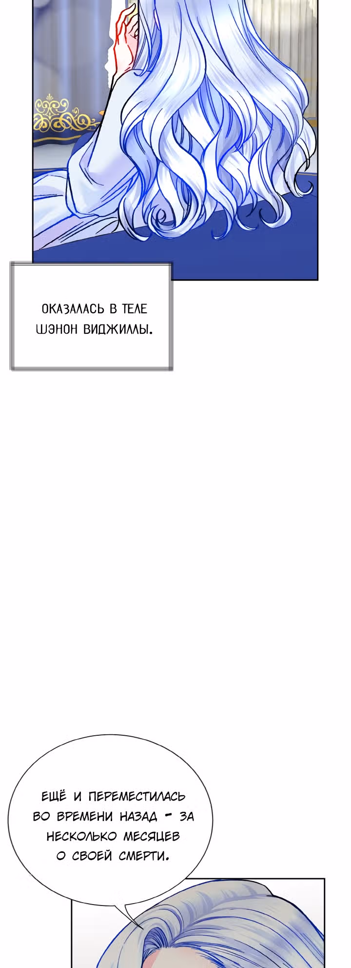 Дочь Эрцгерцога-злодейка — Том 1 · Глава 34, страница 17