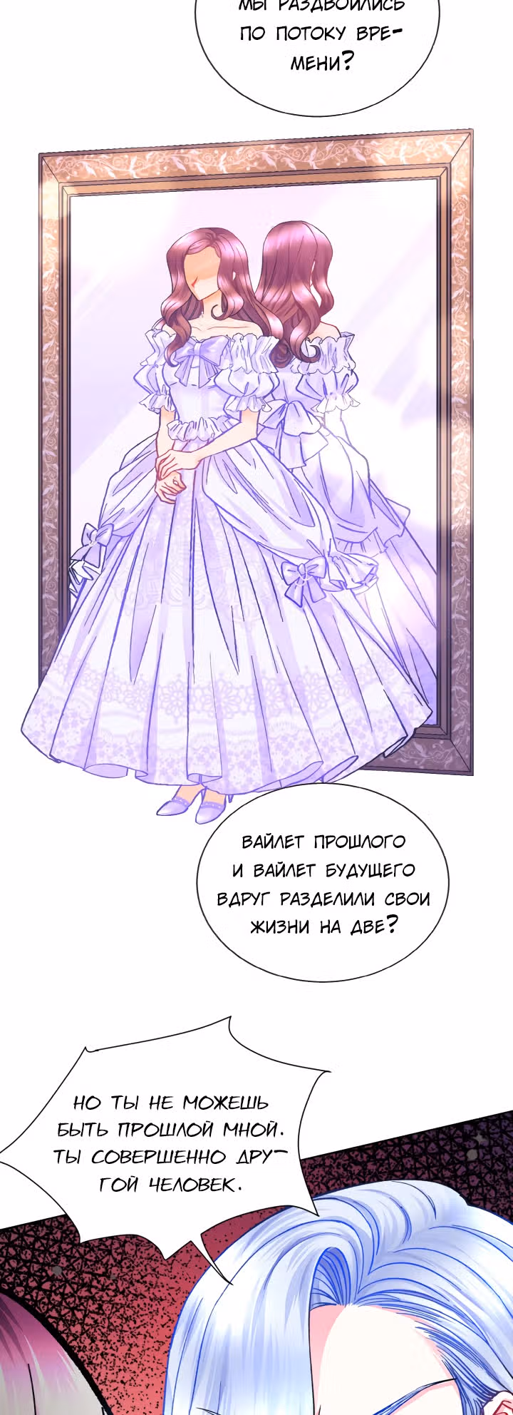 Дочь Эрцгерцога-злодейка — Том 1 · Глава 34, страница 19