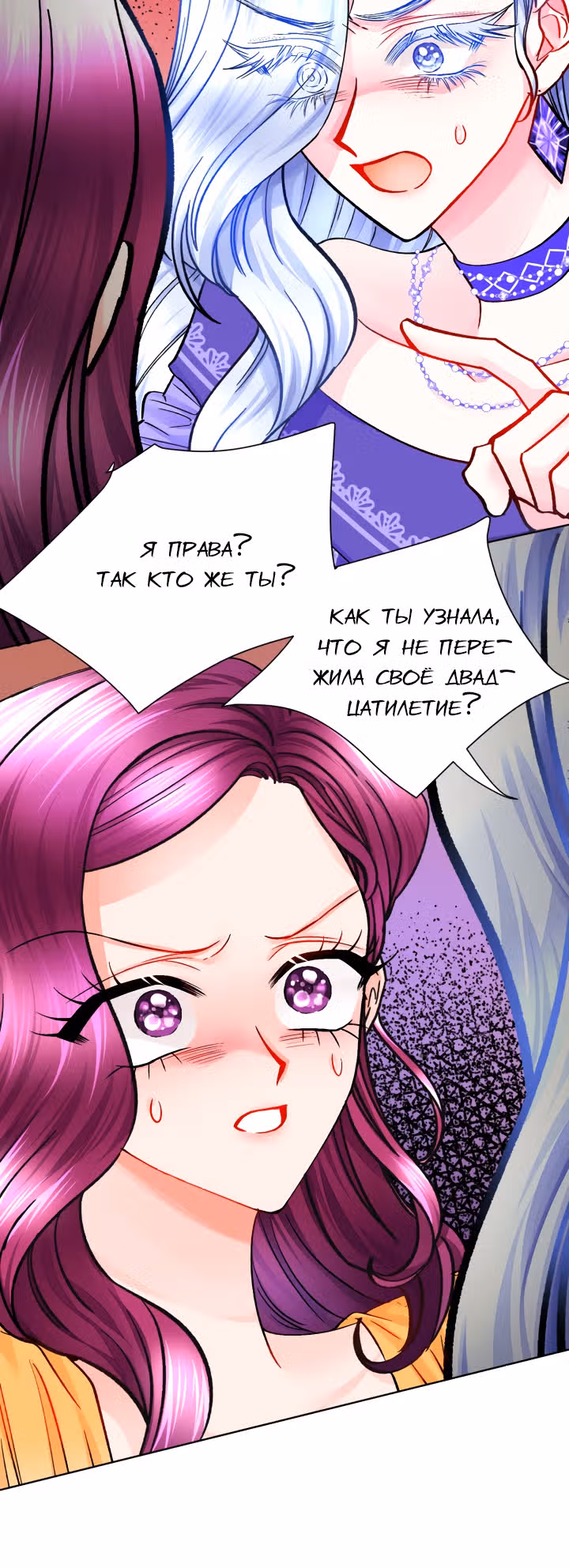 Дочь Эрцгерцога-злодейка — Том 1 · Глава 34, страница 20