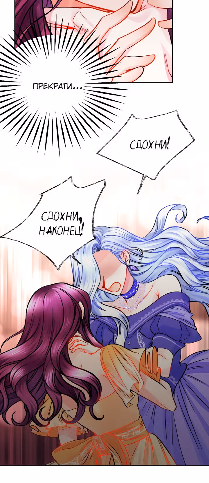 Дочь Эрцгерцога-злодейка — Том 1 · Глава 34, страница 50