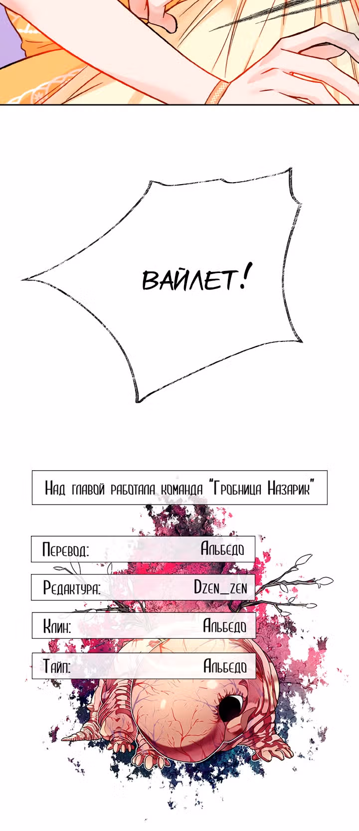 Дочь Эрцгерцога-злодейка — Том 1 · Глава 34, страница 54
