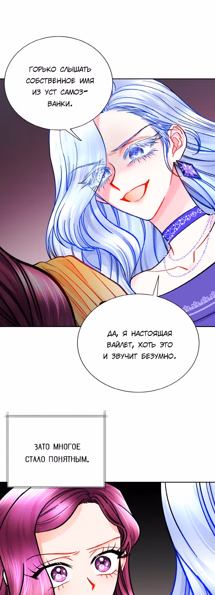 Дочь Эрцгерцога-злодейка — Том 1 · Глава 34, страница 8