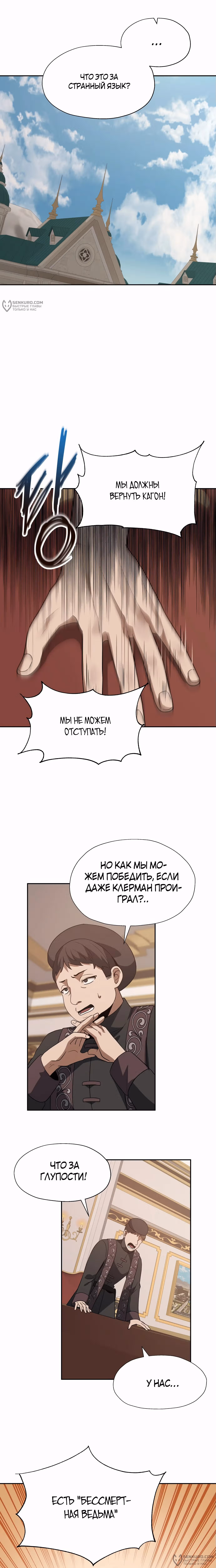 Вновь призванный в другой мир — Том 1 · Глава 88, страница 12