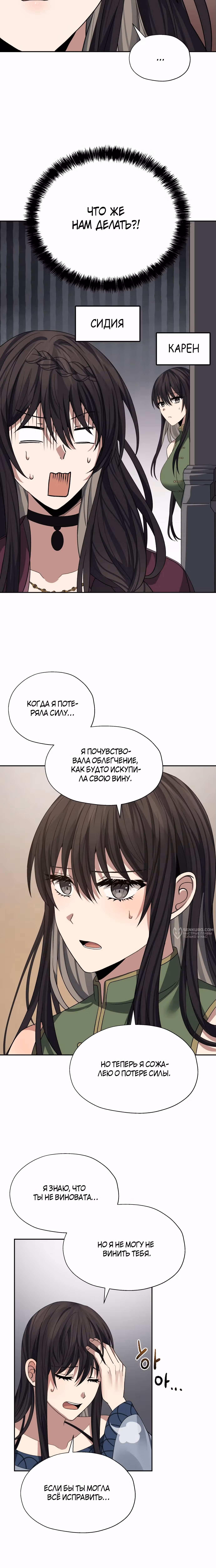 Вновь призванный в другой мир — Том 1 · Глава 88, страница 14