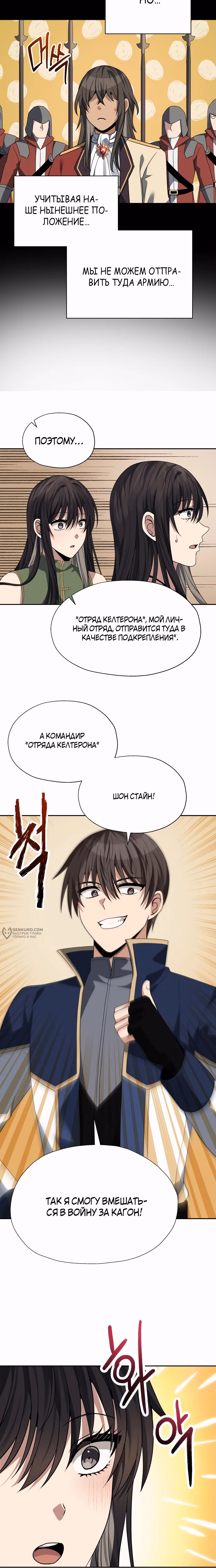 Вновь призванный в другой мир — Том 1 · Глава 88, страница 18