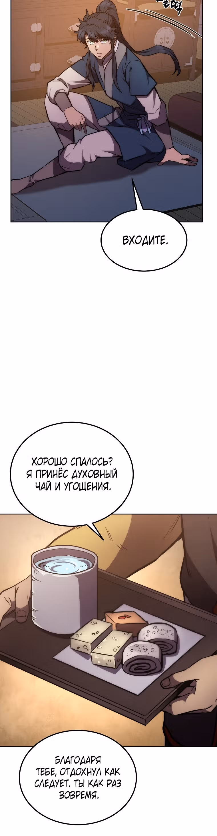 Величайший алхимик — Том 1 · Глава 42, страница 18