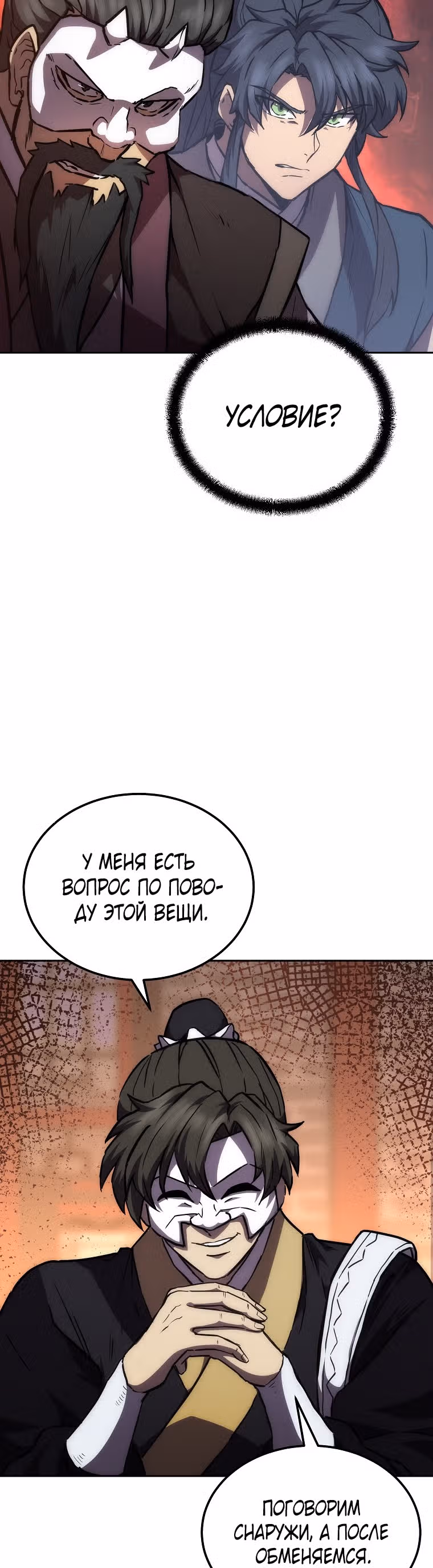 Величайший алхимик — Том 1 · Глава 42, страница 3