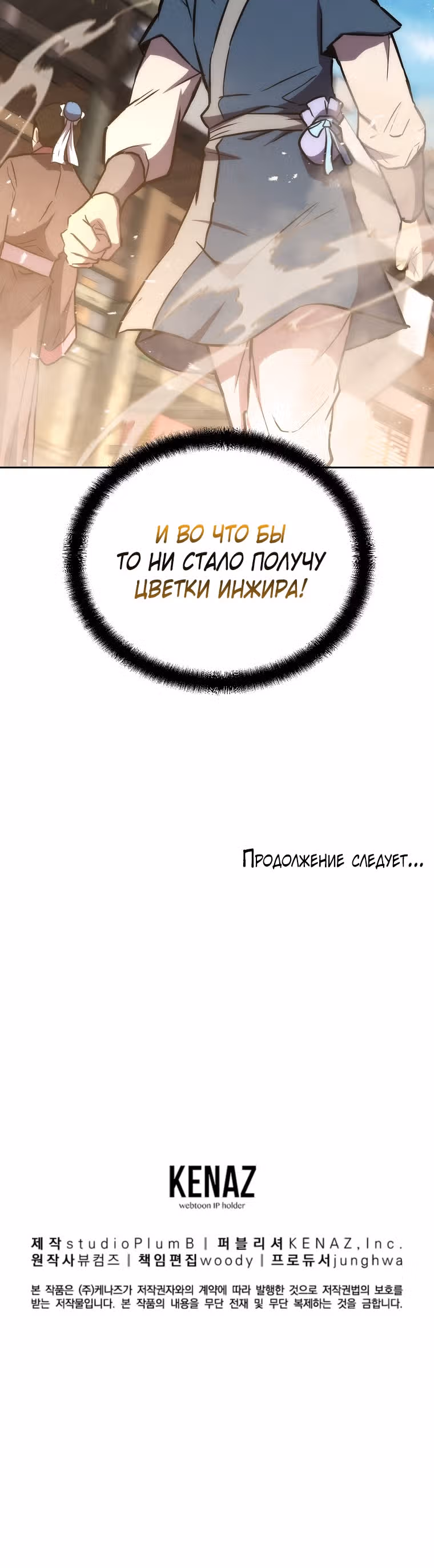 Величайший алхимик — Том 1 · Глава 42, страница 53
