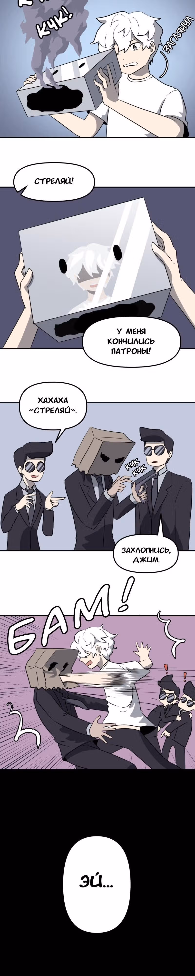 Чувак Тостер — Том 1 · Глава 5, страница 10