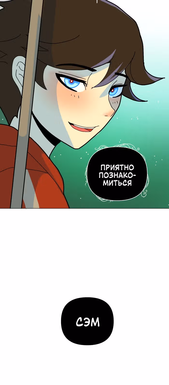 Зимний круг — Том 1 · Глава 4, страница 17