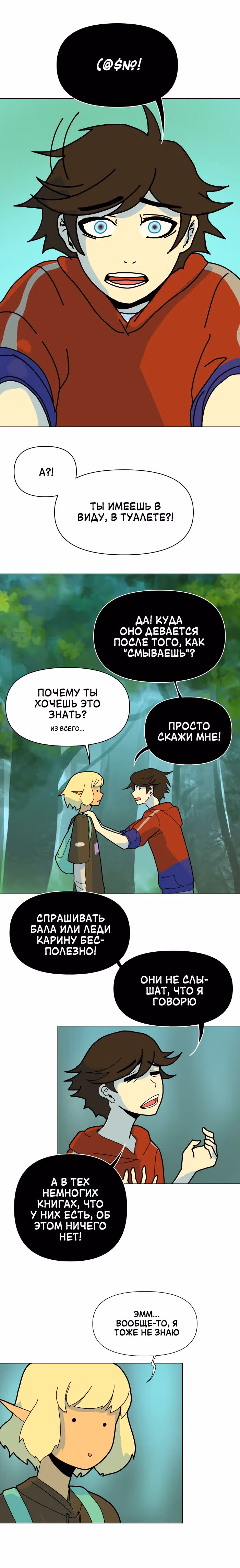 Зимний круг — Том 1 · Глава 4, страница 9