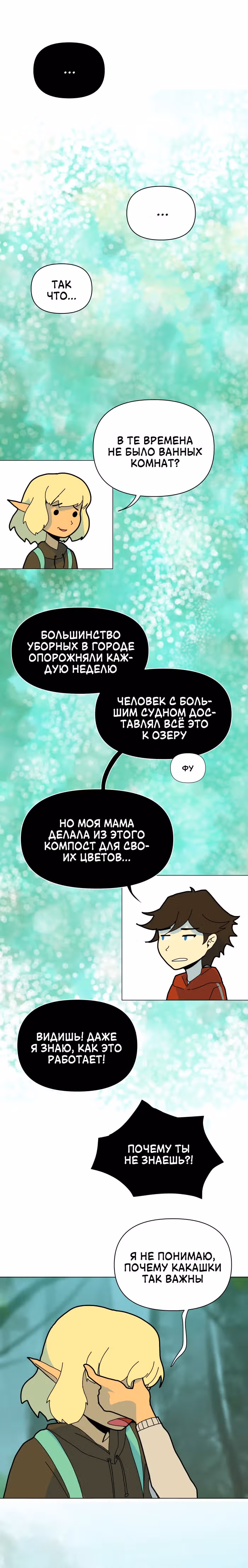 Зимний круг — Том 1 · Глава 4, страница 10