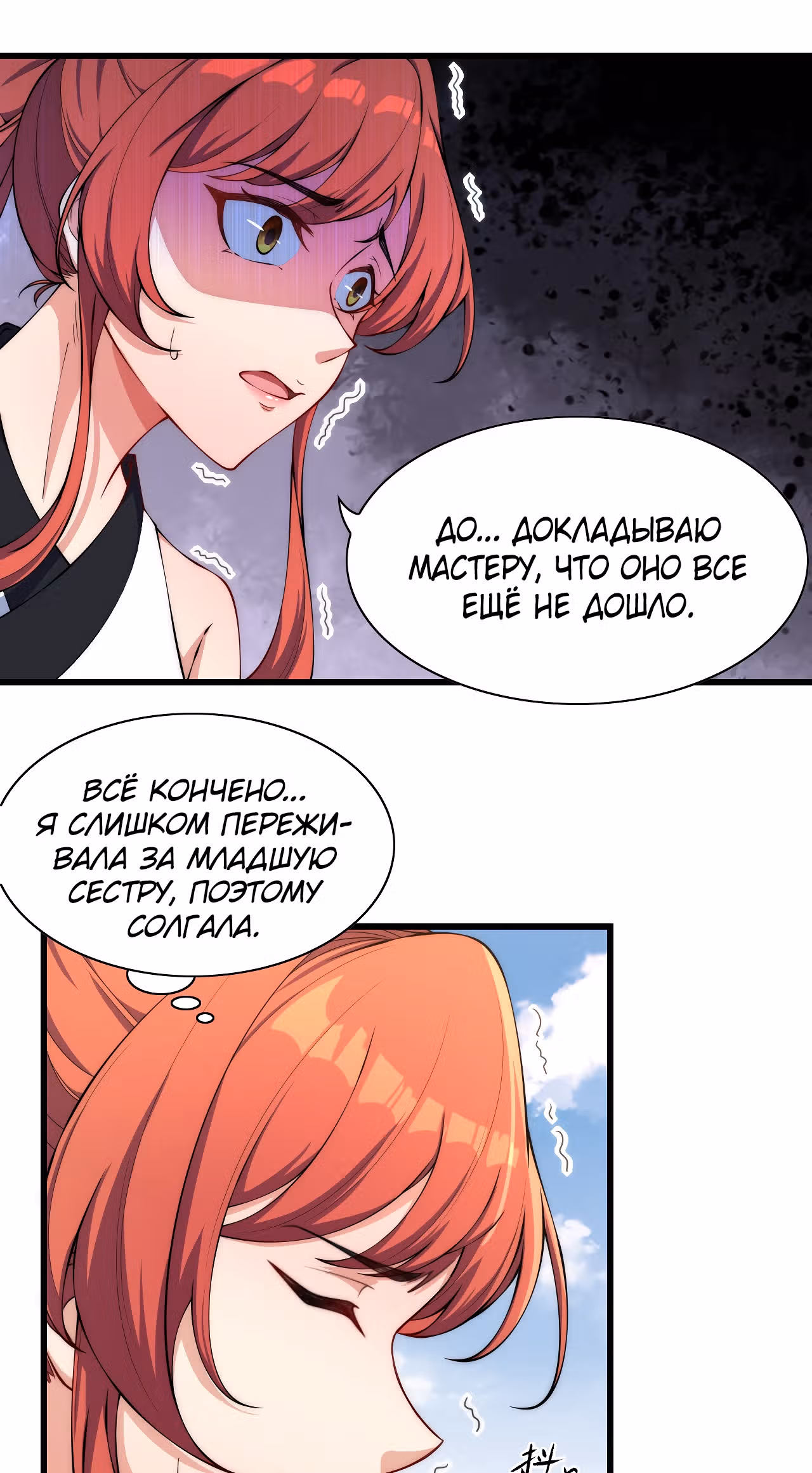 Перерождённый злодеем — Том 1 · Глава 2, страница 14
